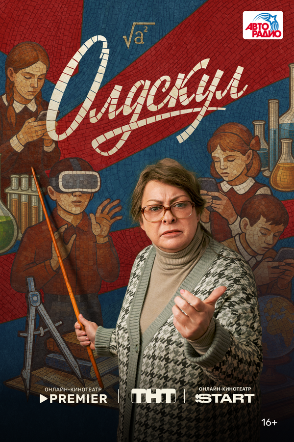 Олдскул 1-2 сезон